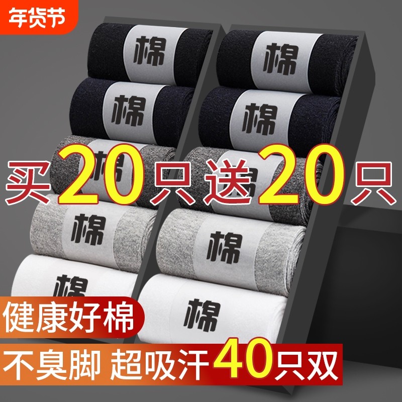袜子男士中筒袜纯棉透气短袜一次性黑白色商务男长袜短筒不臭脚,女士内衣/男士内衣/家居服,短袜,淘宝优惠券,粉丝福利购,淘宝优惠卷