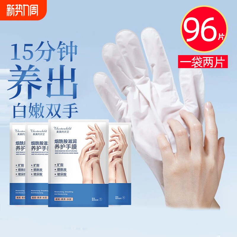 烟酰胺手膜保湿补水手部护理嫩白手套女淡化修复手纹修护保养回购