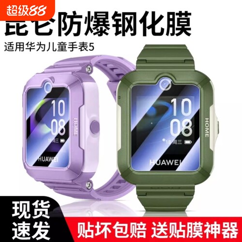 华为儿童手表3pro钢化膜防护