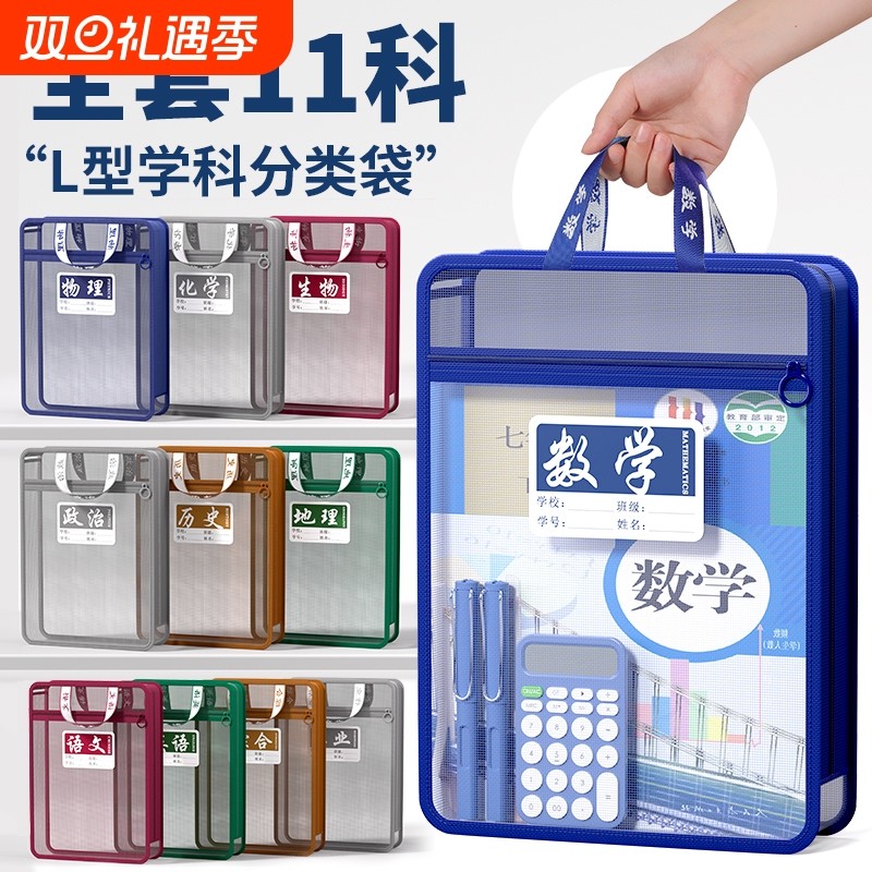 百利文L型科目袋大容量收纳