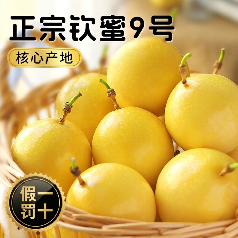 钦蜜9号黄金百香果孕妇水果新鲜广西白香果酱纯原浆纯甜整箱包邮