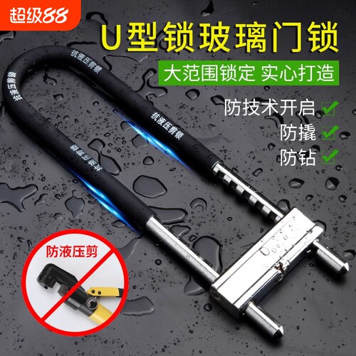 玻璃门专用U型锁|超5000次加购