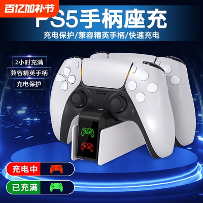 PS5手柄座充slim/pro适用充电器