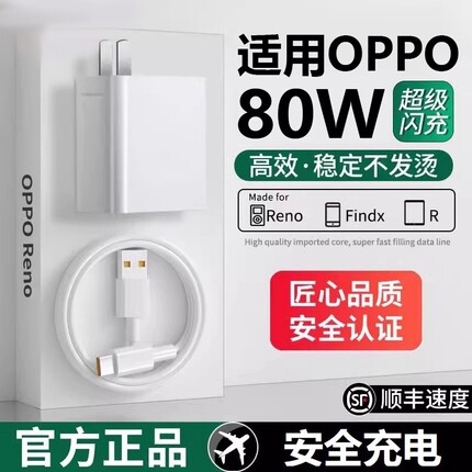 【3C】80W闪充头充电器适用于OPPO真我R17/Reno6/R17/A91原装闪充typec数据线手机K7FindX2X3pro快充100W套装