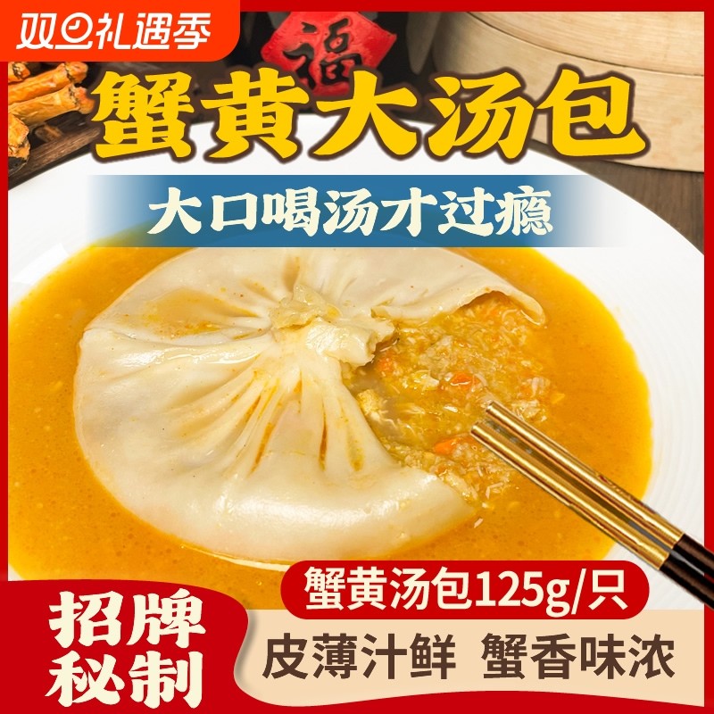 蟹黄汤包靖江灌汤包包子面食早餐速食食品大包子冷冻传统