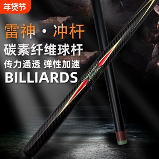 开球冲杆台球杆小头黑科技公杆碳纤维专用中大头桌球波茨一体通杆