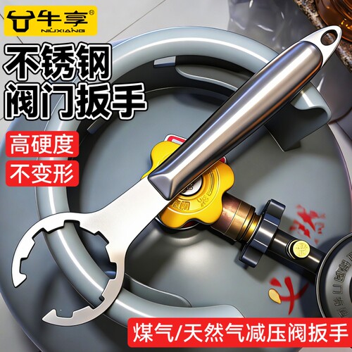 新款不锈钢阀门扳手家用煤气天然气减压阀专用卡钳一体多功能扳手