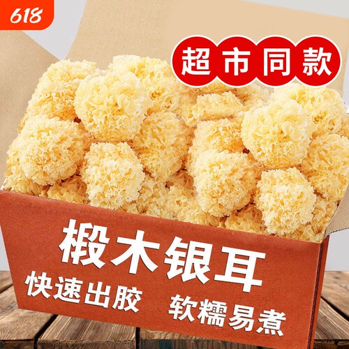 椴木银耳无硫出胶|超3000次加购