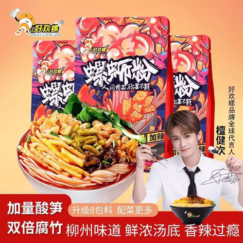 好欢螺加辣加臭螺蛳粉400g/袋装正宗柳州速食夜宵浓汤檀健次经典