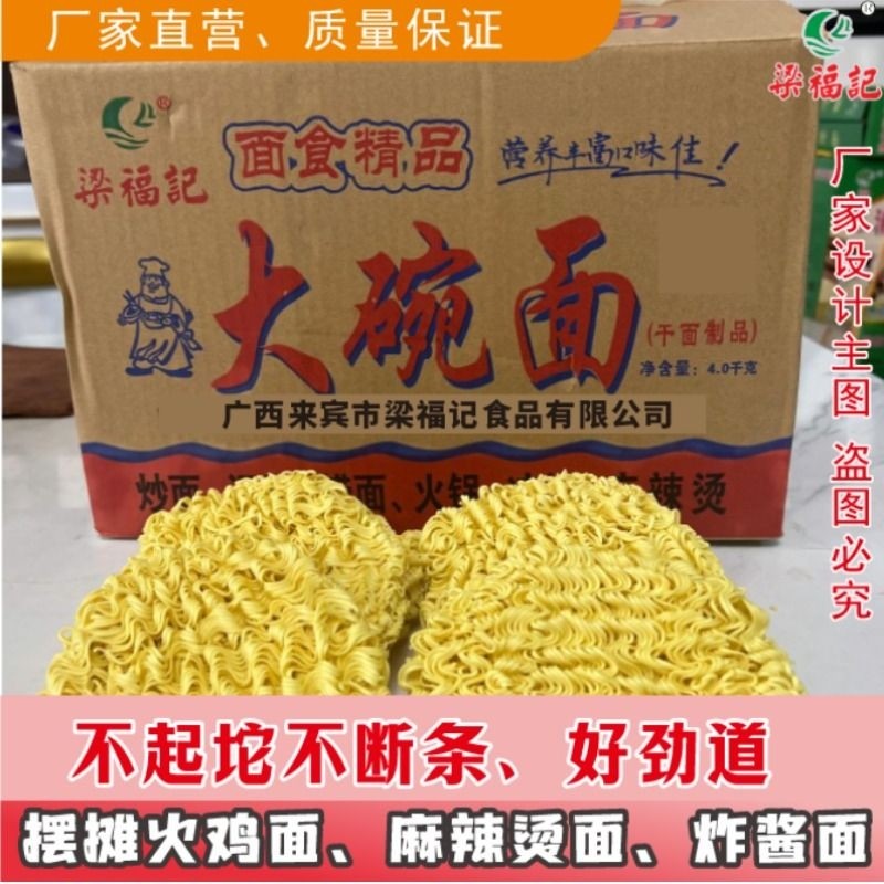 香辣餐饮麻辣烫拌面速食非油炸面火鸡面大碗面厂家直销摆摊福记