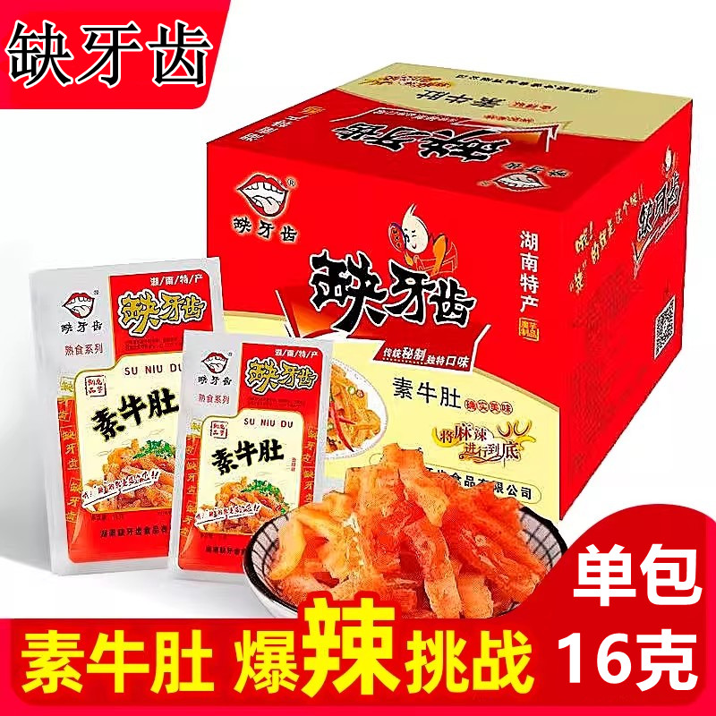 缺牙齿香辣素牛肚魔芋丝湖南特产超辣爆辣素毛肚麻辣休闲零食