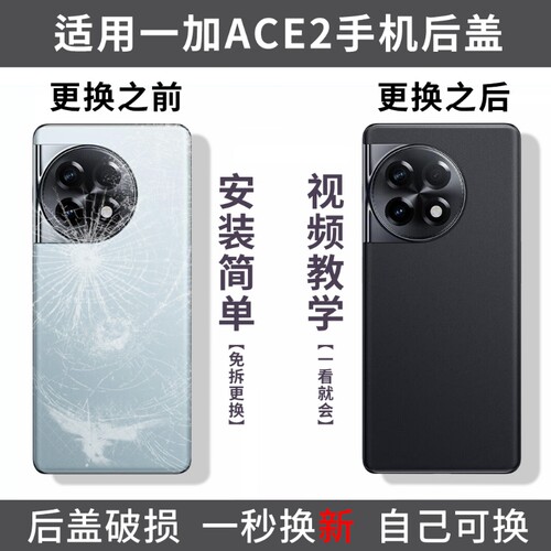 适用一加ACE2玻璃后盖1+Ace2电池盖手机后壳OnePlusAce2外壳背屏替换盖板后壳外屏