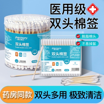 医用双头棉签消毒化妆掏耳朵专用尖细圆头一次性清洁棉棒独立包装