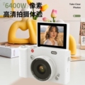 学生普通数码 照相机高清6400w可翻转屏校园复古ccd相机微单入门级