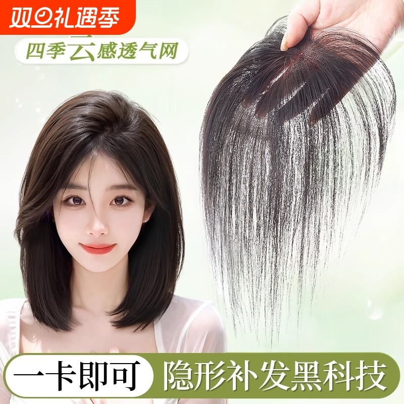 假发女片头顶补发蓬松高颅顶全真人发遮白发增发量轻薄无边假刘海