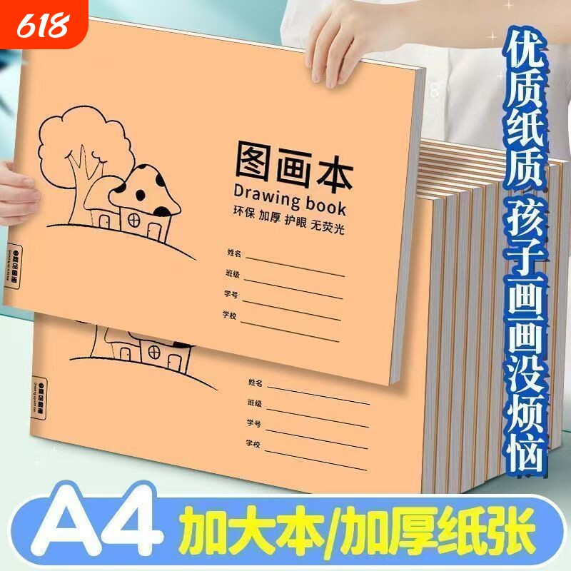 儿童小学生图画本画画本A4大号大班绘画本空白幼儿园涂鸦美术本子
