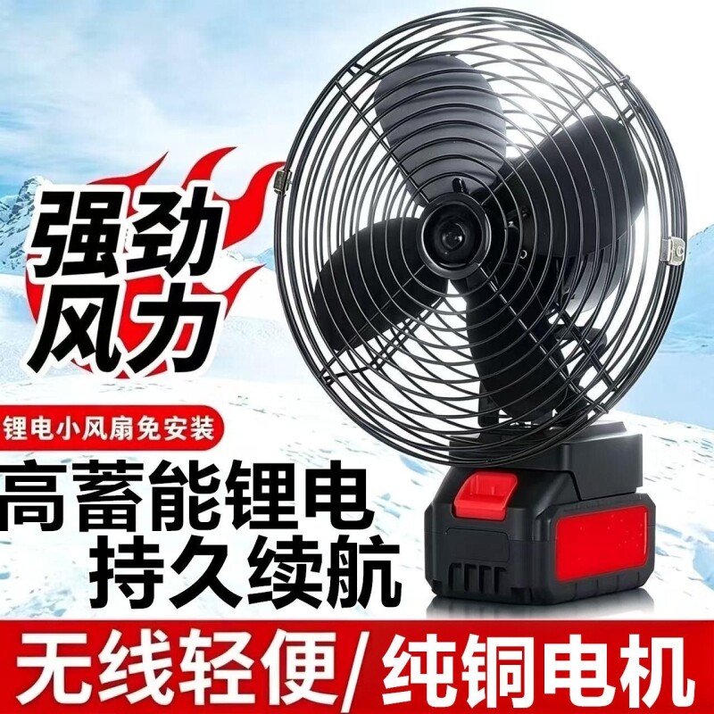 充电式锂电池电风扇超长续航户外露营通用无线大风力便携小风扇