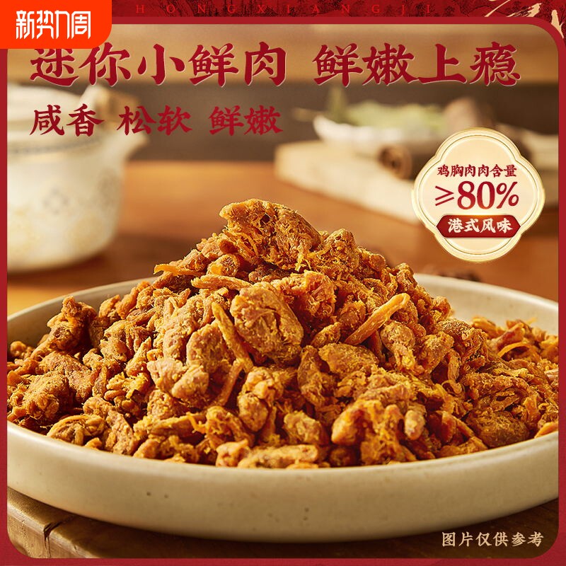 宏香记罐装鸡胸肉即食鸡肉粒风干鸡胸肉干解馋零食休闲小吃猪肉