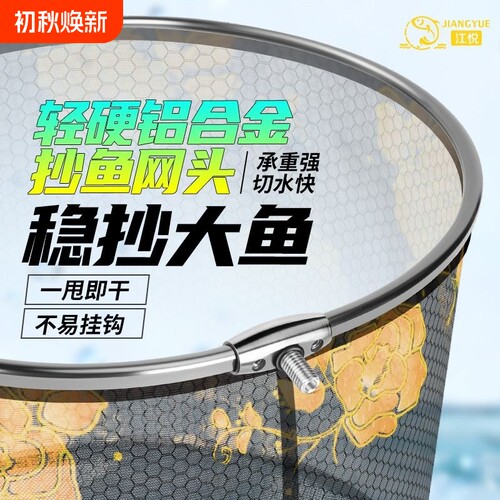 抄网头新款网头防挂防勾大物