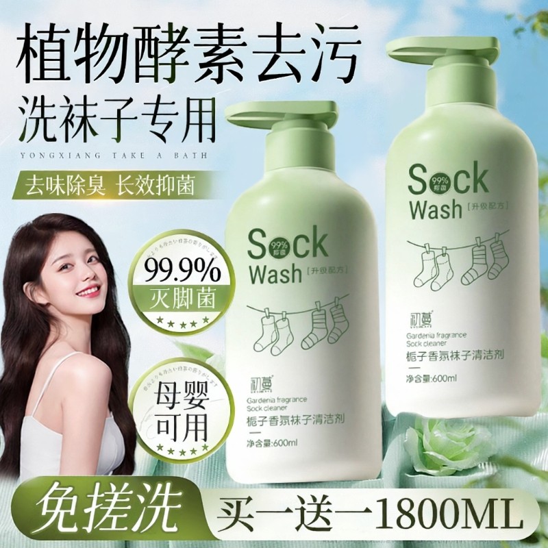 洗袜子专用液除臭抑菌去污留白袜清洗洁液鞋裤留香瓶装免搓洗涤剂,洗护清洁剂/卫生巾/纸/香薰,常规洗衣液,淘宝优惠券,粉丝福利购,淘宝优惠卷