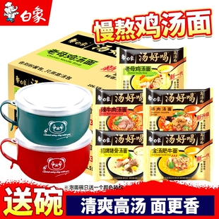 白象方便面官方正品泡面汤好喝整箱批发老母鸡汤猪骨汤面速食免煮