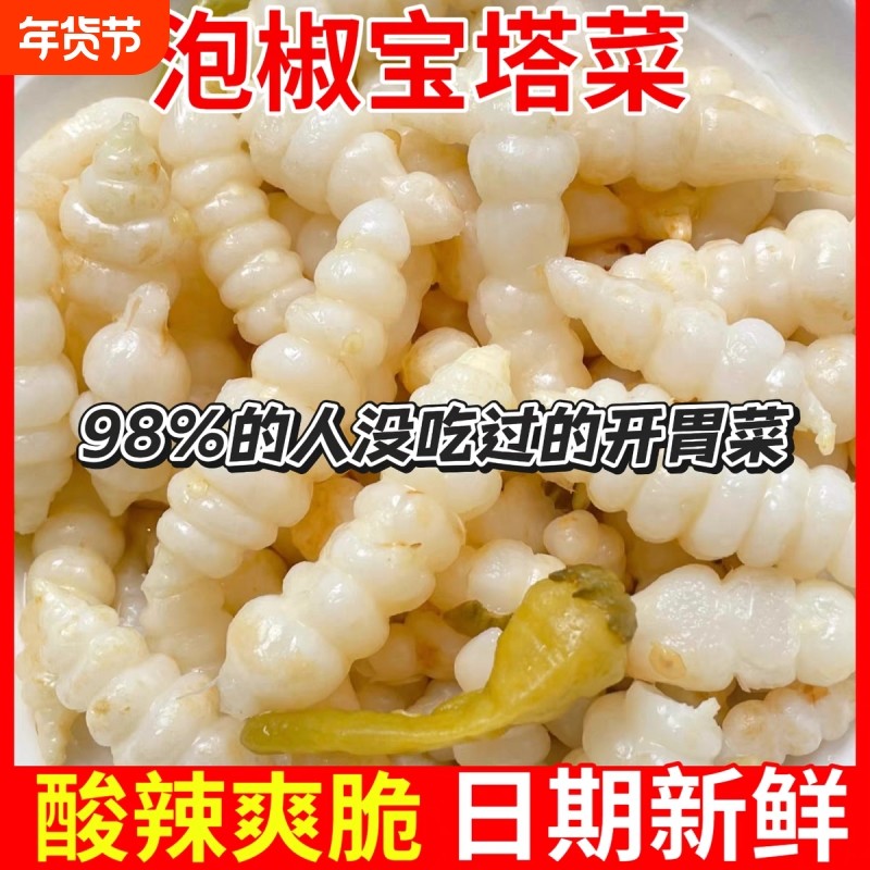 正宗泡椒玉珠地牯牛地环宝塔菜螺丝菜袋装酸辣脆咸酱菜腌制下饭菜,水产肉类/新鲜蔬果/熟食,腌制/榨菜/泡菜,淘宝优惠券,粉丝福利购,淘宝优惠卷