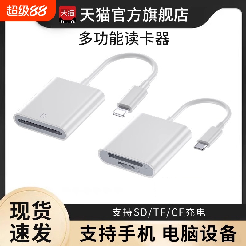 多功能相机读卡器SD卡