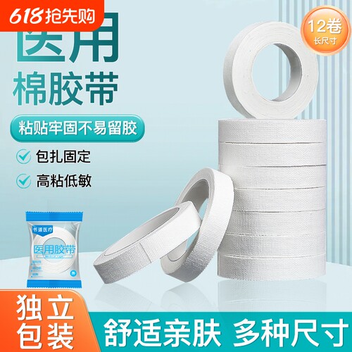 医用棉布胶带透气|超2000次加购