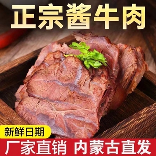 内蒙古草原五香酱牛肉熟食真空黄牛肉卤味开袋即食新鲜好吃美味