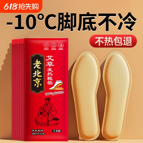 艾草发热鞋垫暖脚宝冬季自加热