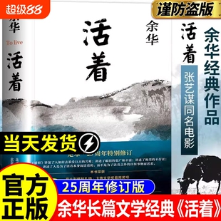 余华活着正版原著精装许三观卖血记第七天文学课卢克明的偷偷一笑我与地坛中国现当代民国历史畅销书籍排小说经典阅读好书