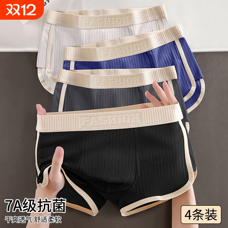男士内裤青少年无痕抗菌四角裤衩