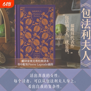 包法利夫人企鹅布纹经典 福楼拜著 周克希译 包法利夫人同样是21世纪女性的写照 陷于被污名 外国小说书籍 上海译文出版社