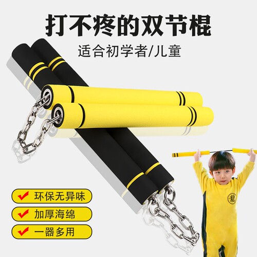 双节棍成人儿童棍子训练练习初学者不锈钢双截棍武术玩具专业海绵