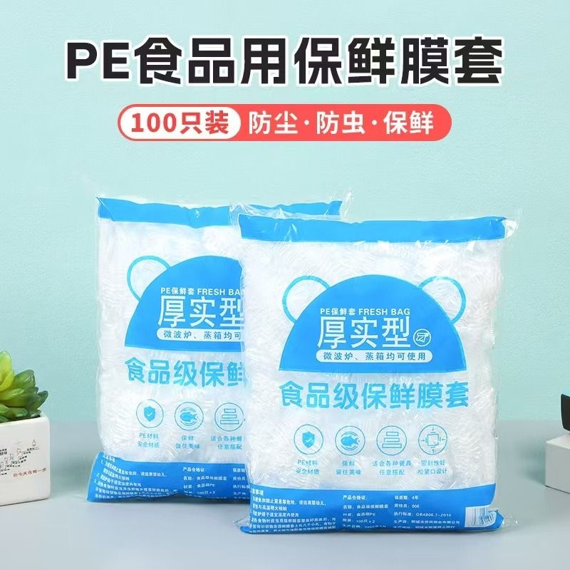食品级pe保鲜膜套已售3万+