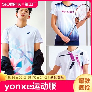 2024新款YONXE尤尼克斯羽毛球运动服套装男女yy短袖速干定制儿童