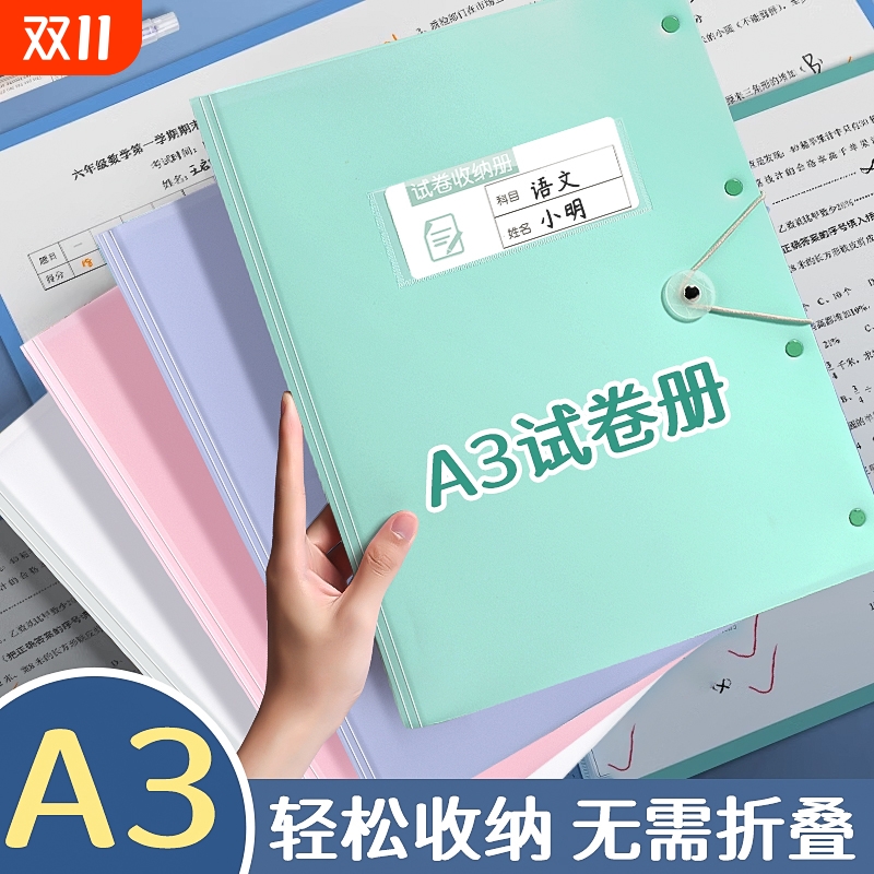 A3试卷收纳袋学生用整理卷子资料册多层透明插页小学初中生高中生考卷夹科目分类夹收纳文件夹本高颜值大容量