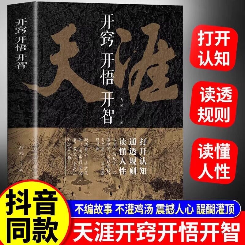 天涯开窍开悟开智天涯神贴合集图片