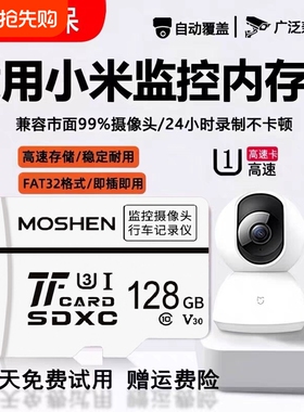 适用小米摄像头内存卡监控128gb储存卡高速fat32专用TF卡sd卡256g