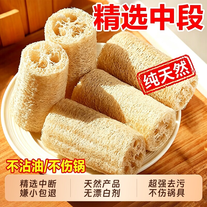 天然丝瓜络洗碗刷锅神器厨房百洁布魔力擦丝瓜瓤丝瓜段不沾油抹布
