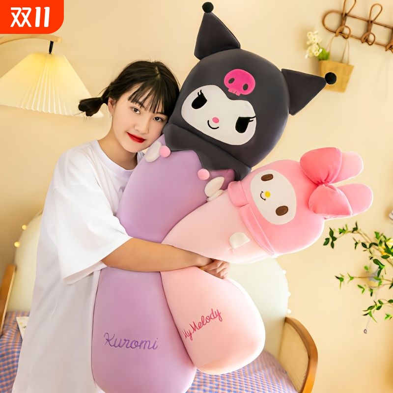 可爱库洛米长条抱枕睡觉夹腿床上娃娃毛绒玩具送女生礼物超软玩偶