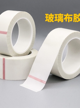 白色耐高温玻璃纤维胶布 变压器锂锰电池电机马达包捆扎喷沙遮蔽保护抗老化绝缘玻璃布胶带
