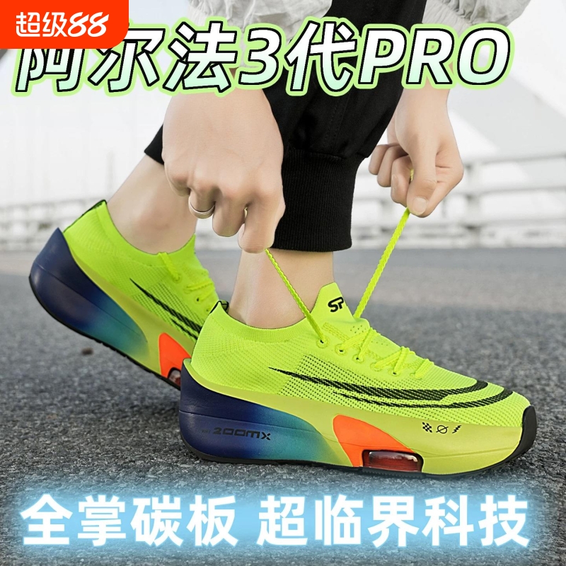 阿尔法三pro碳板跑步鞋破2专业气垫学生体考夏季大童减震运动男鞋