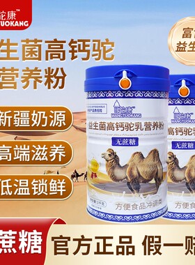 骆驼乳营养粉高钙益生菌中老年