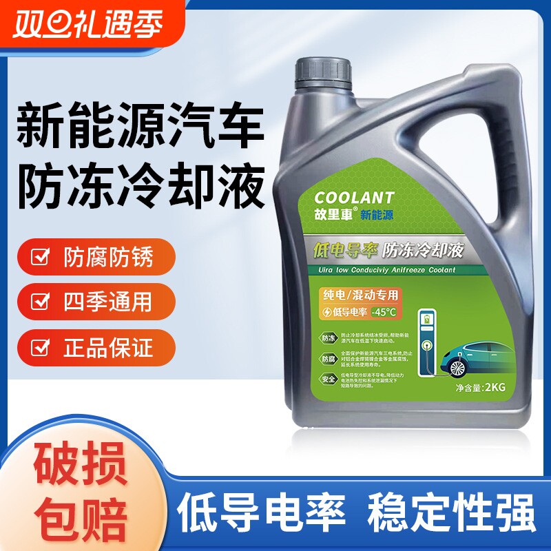 新能源防冻液水箱宝电动汽车专用混动车冷却液四季通用耐高温正品