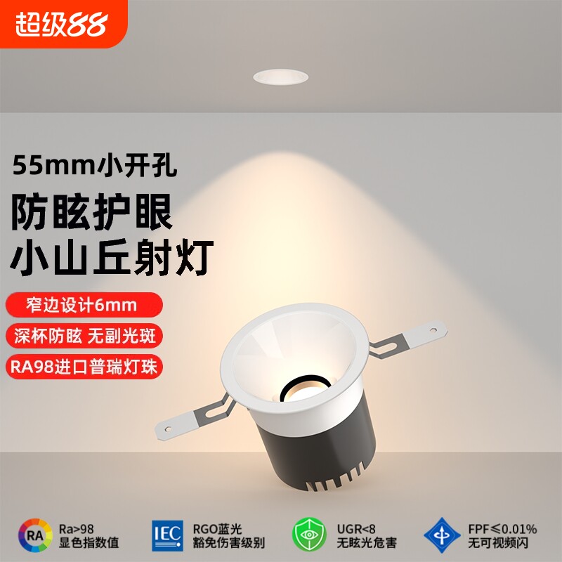 深杯防眩筒射灯led全光谱客厅嵌入式无主灯55mm开孔山丘光束餐厅图片