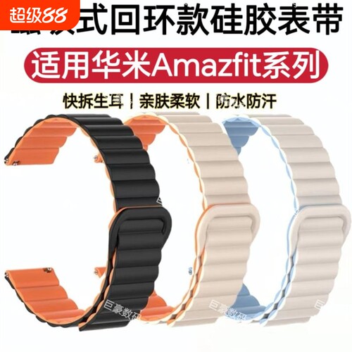 防水磁吸运动硅胶手表带