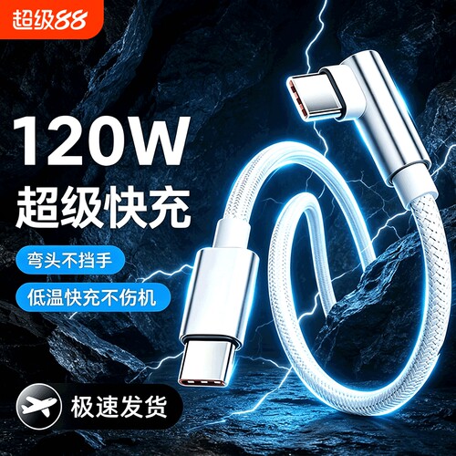 打游戏不挡手弯头快充编织数据线