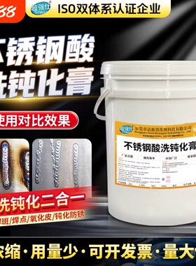 304不锈钢酸洗钝化膏316去除锈斑焊点焊缝201钝化液去氧化清洗剂