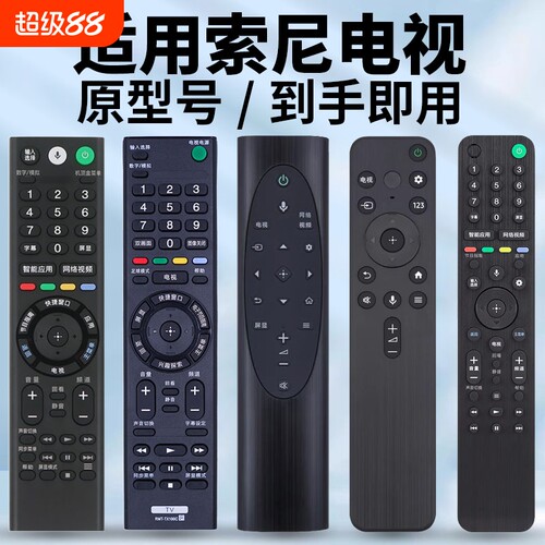 适用于索尼智能液晶电视机RMT RMF RM SD SA TX系列200C 310C 300C 500C 700C通用遥控器